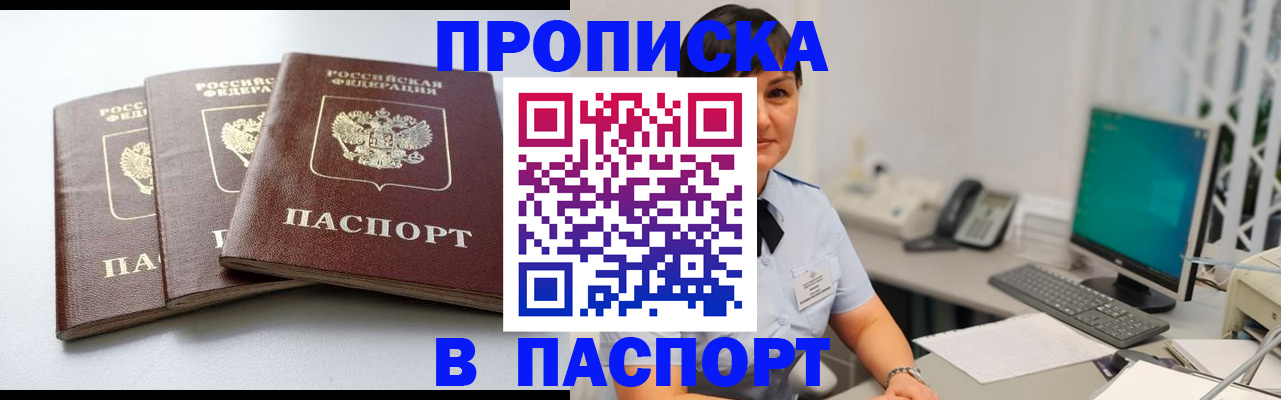 временная регистрация купить в Егорьевске
