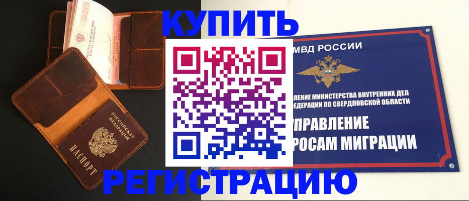 временная прописка в Егорьевске