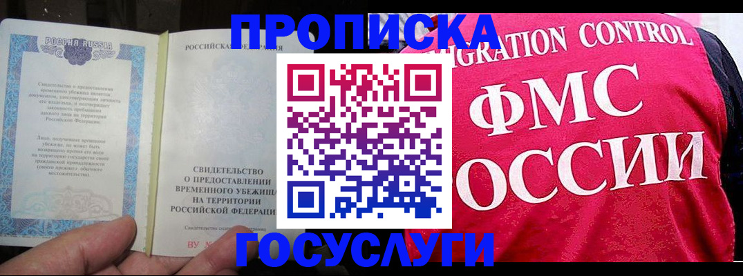 временная регистрация для всех в Егорьевске