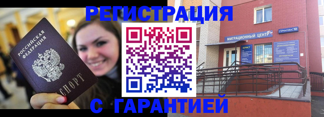 временная регистрация недорого в Егорьевске